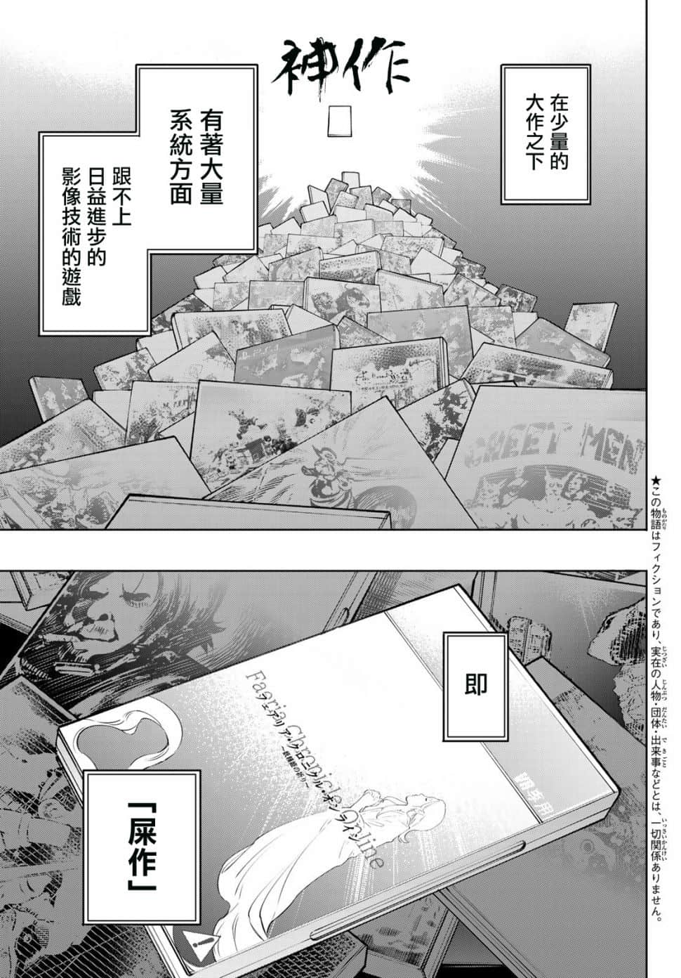 《香格里拉边境（漫画）》1 第01.1话插图（6）