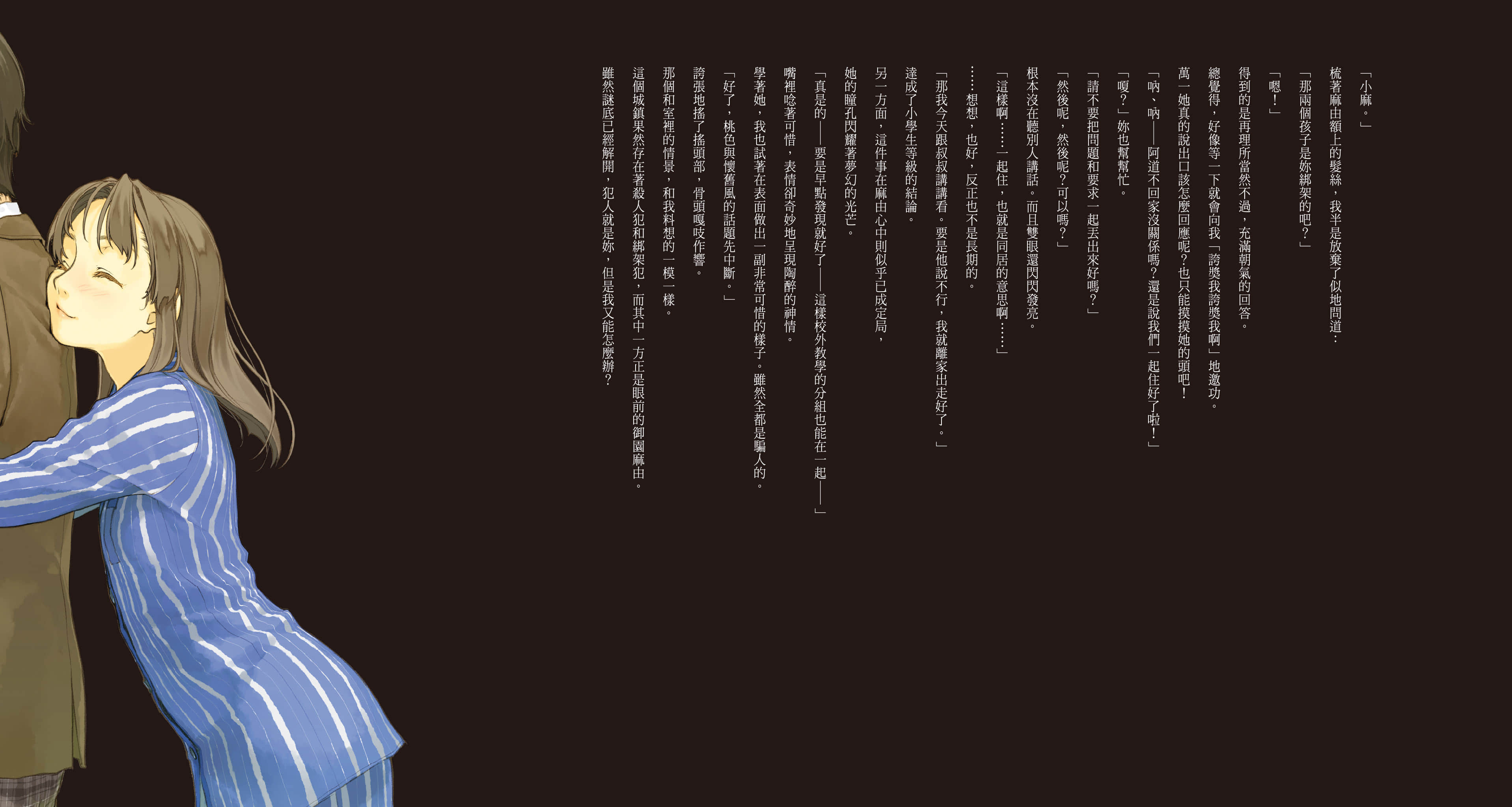 说谎的男孩与坏掉的女孩小说插图（7）