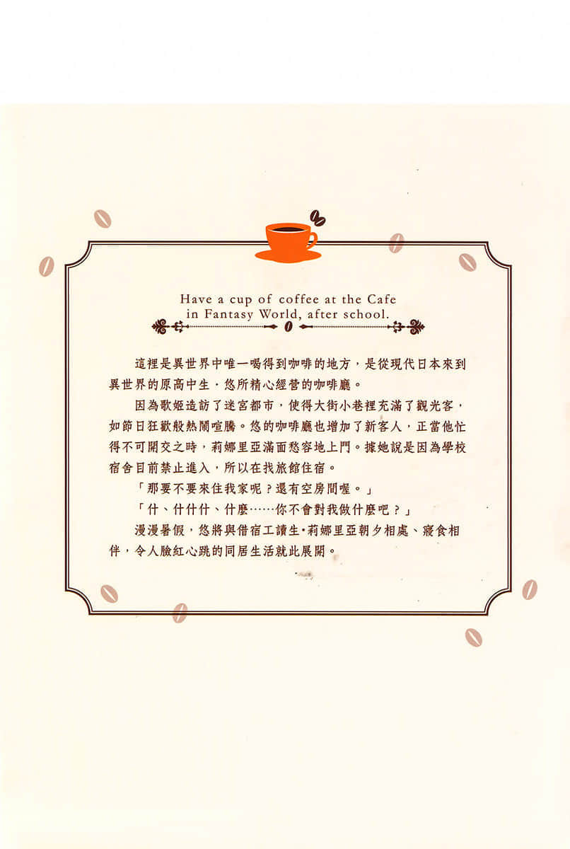 《放学后，到异世界咖啡厅喝杯咖啡》3 插图（7）