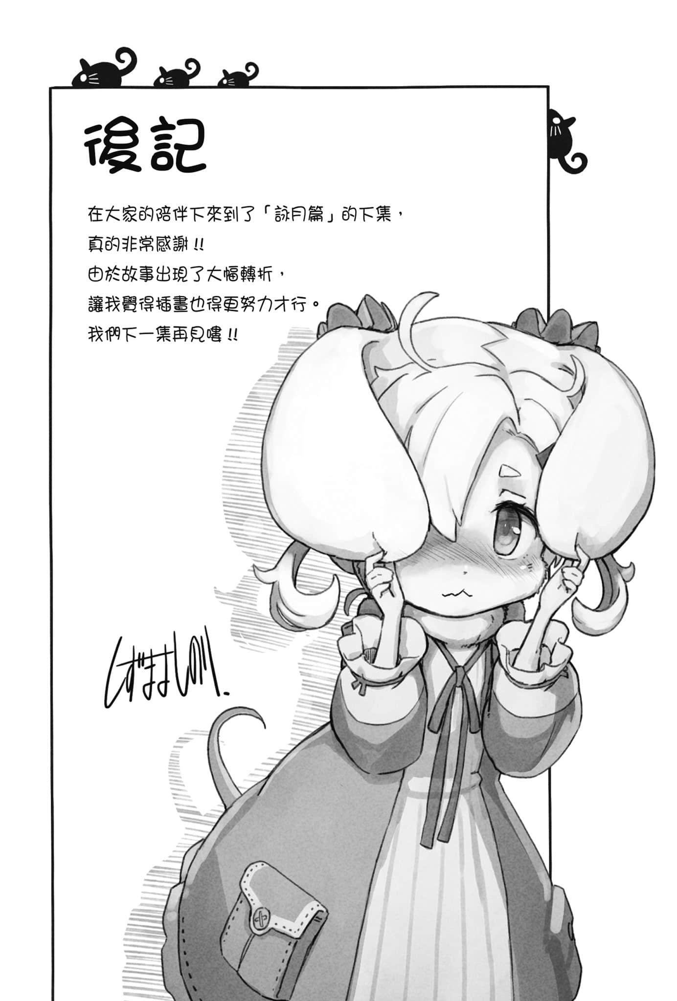 《从零开始的魔法书》7 咏月之魔女〈下〉 后记插图（1）
