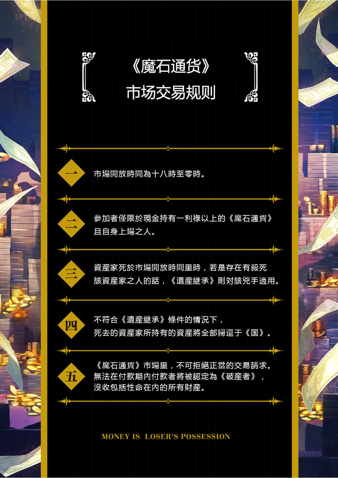 《金钱在败者手中流转》1 插图（6）