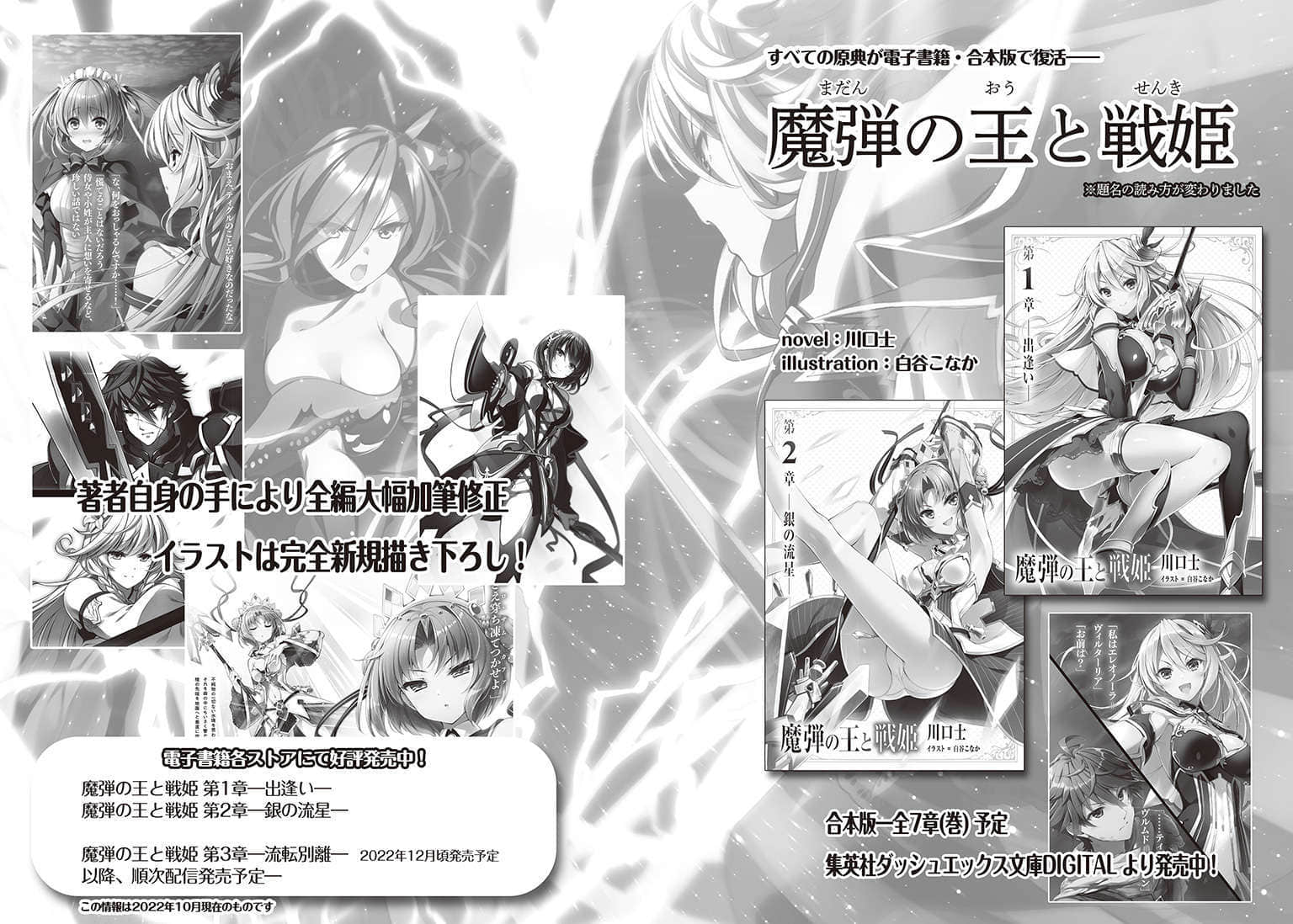 《魔弹之王与天誓的鹫矢》3 后记插图（3）