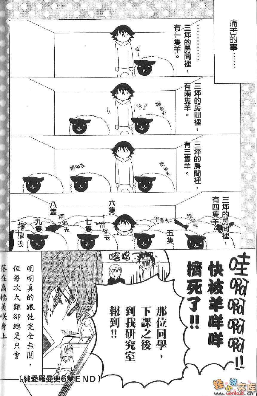 纯爱罗曼史小说插图（106）