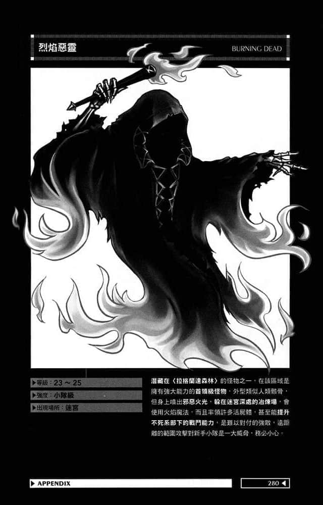 《記錄的地平線》3 遊戲的終結 上 〈幻境神話〉怪物圖鑑 1 MONSTER FILE插圖(3)