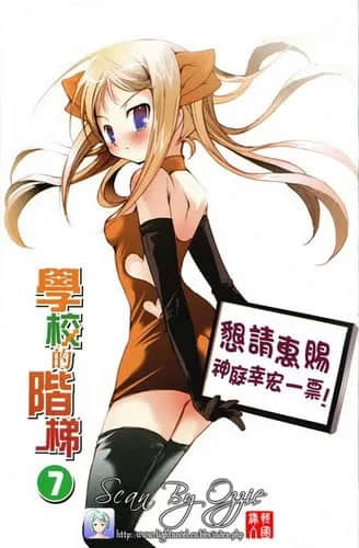 《学校的阶梯》7 插图(2)