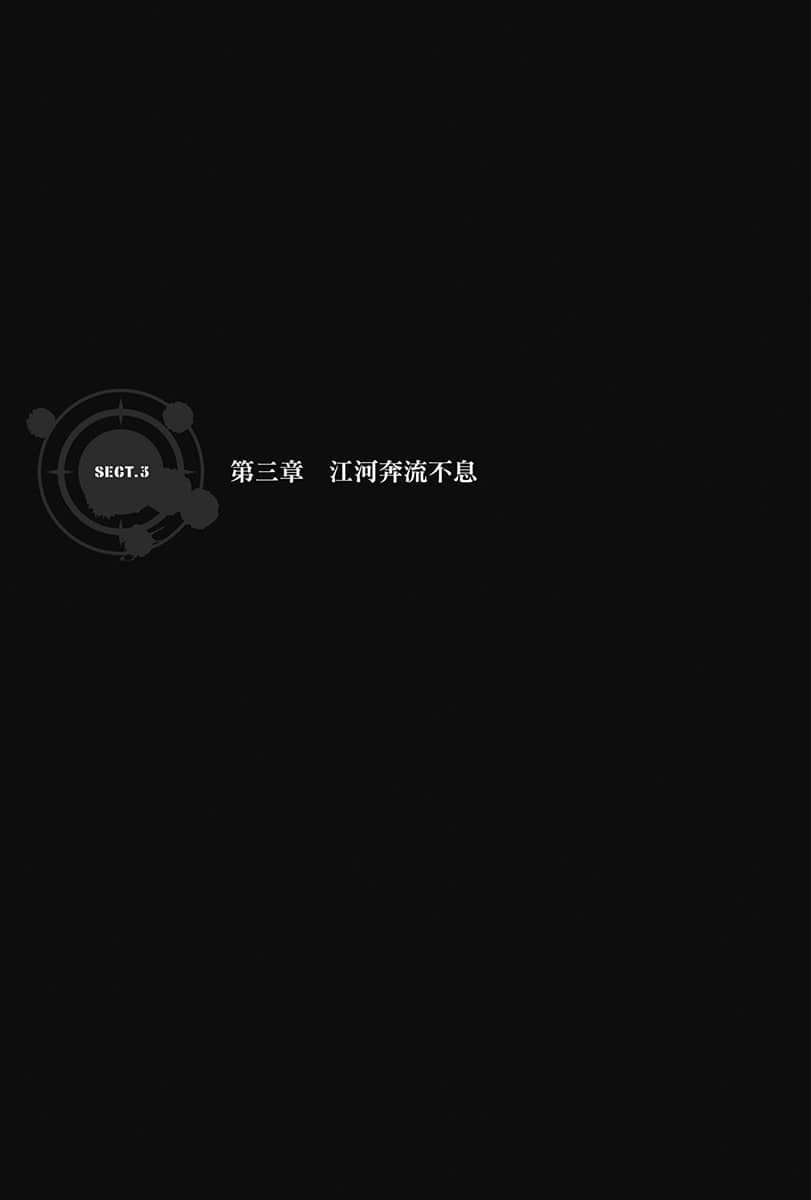《刀剑神域外传 Gun Gale Online》14 Invitation From BB 第三章 江河奔流不息插图（1）