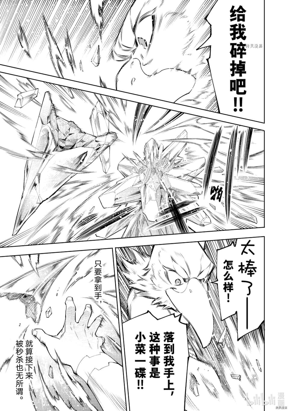 《香格里拉边境（漫画）》7 第56话插图（16）