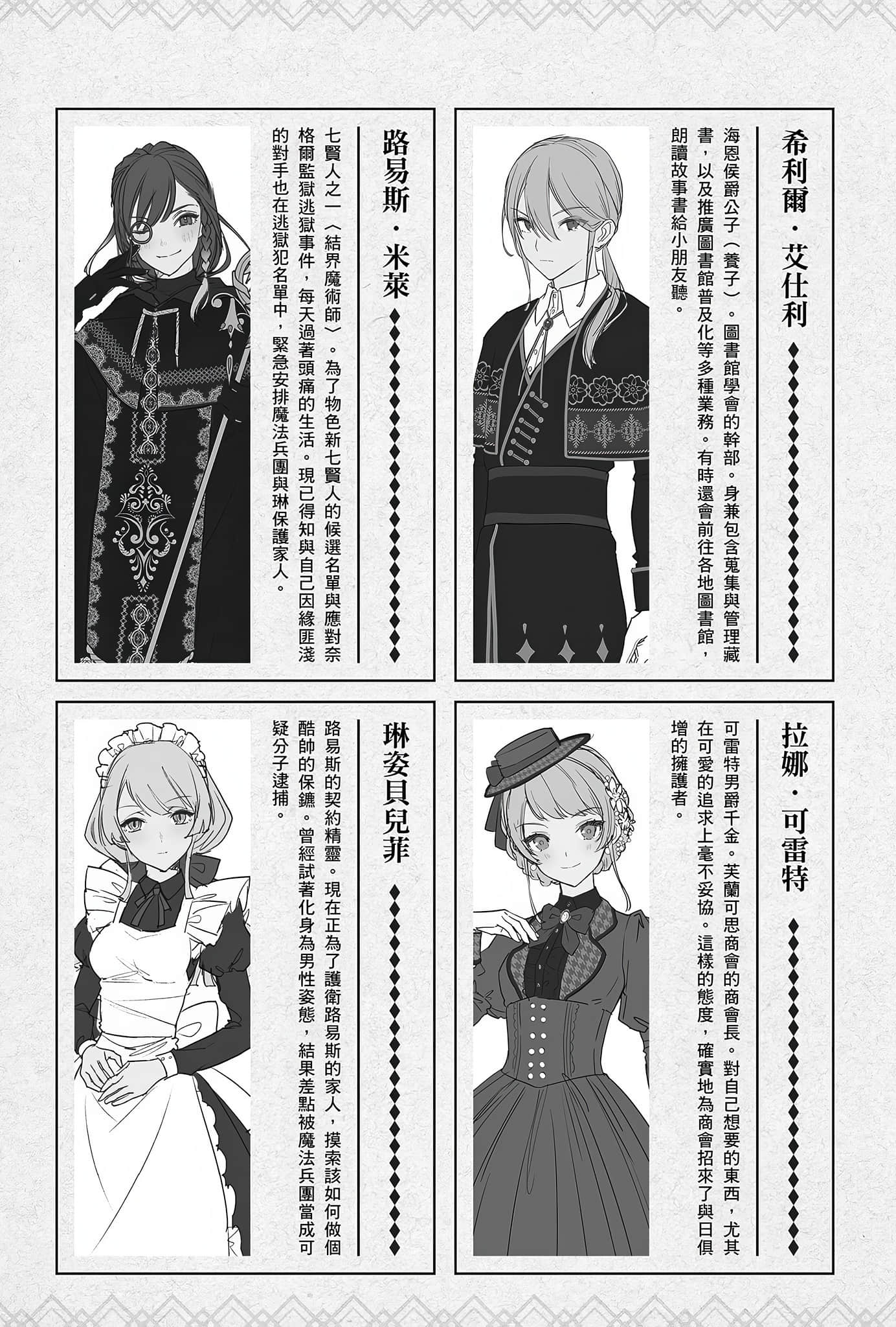 《Silent Witch 沉默魔女的秘密》10 目前为止的登场人物插图（3）