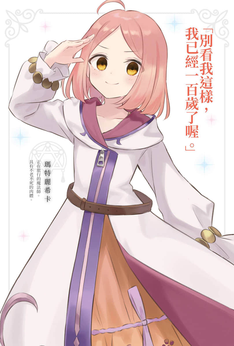 《魔女之旅》18 插图（3）