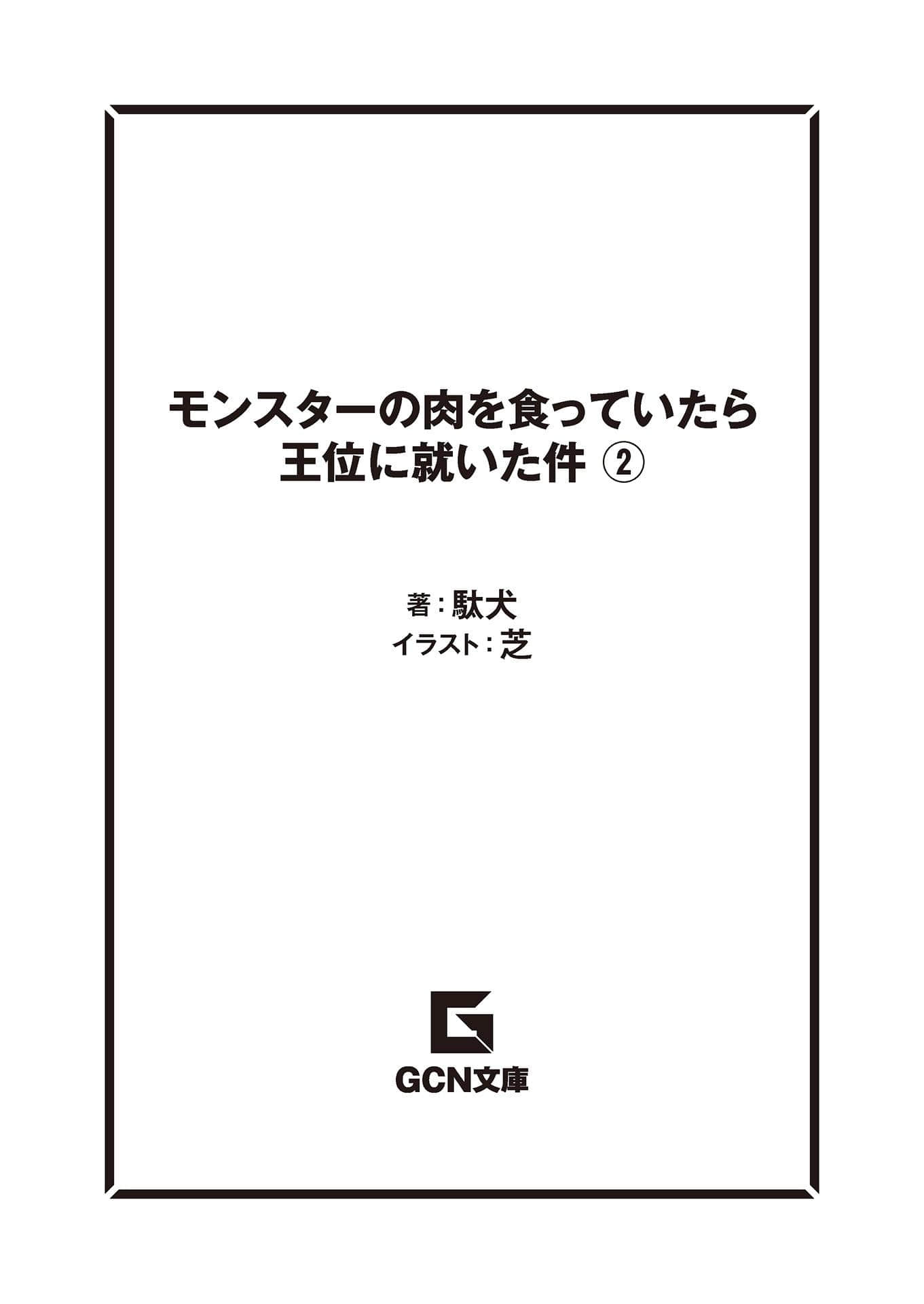 吃了魔物肉就登上王位这档事小说插图（72）