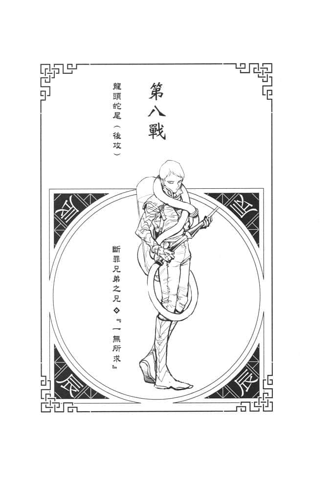 《十二大战》1 插图（9）