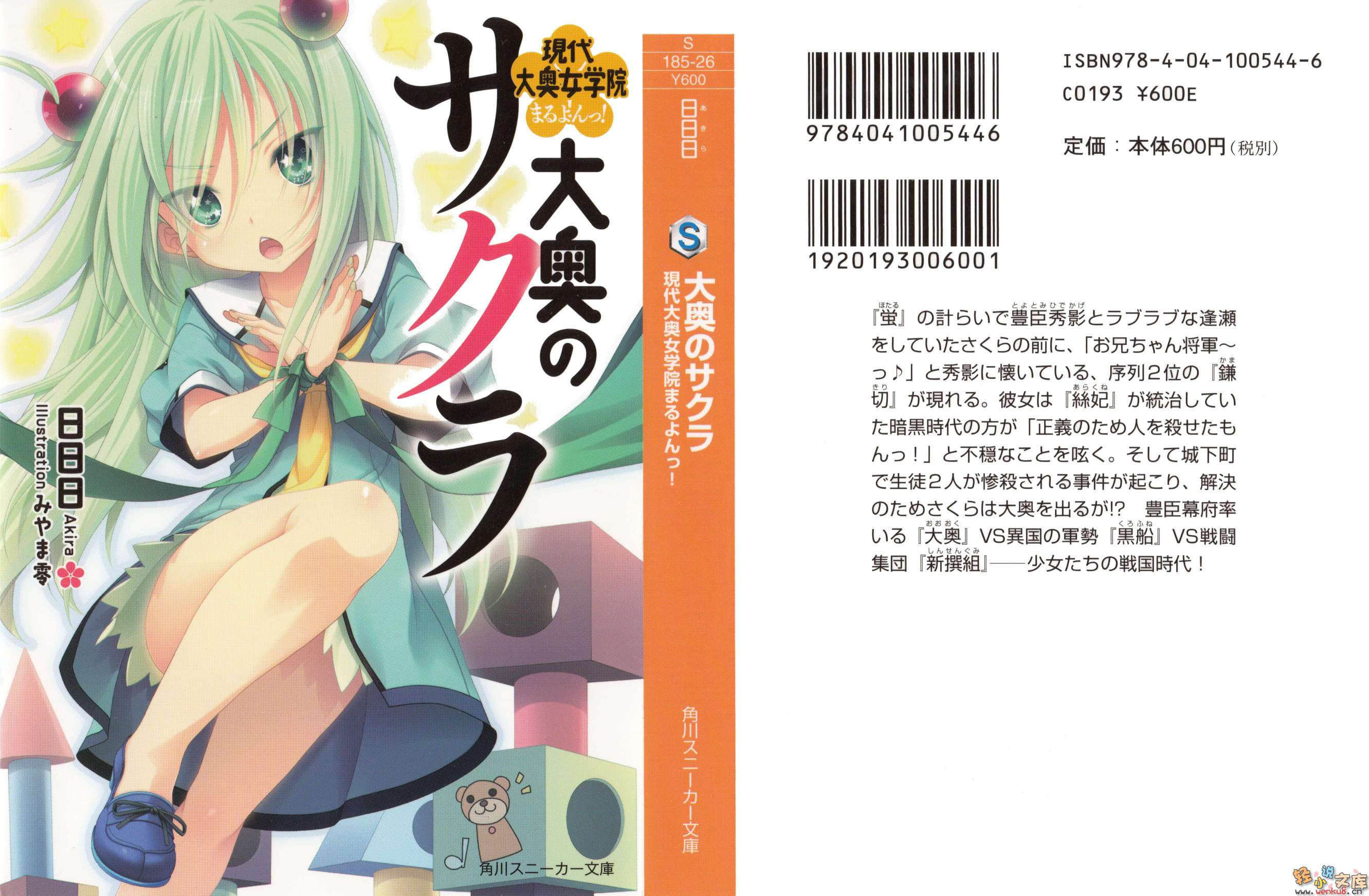 《大奥之樱 现代大奥女学院》4 插图（1）
