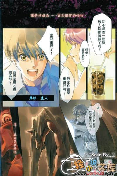 《梦神的教室》3 潘塔索斯之剑 插图（5）