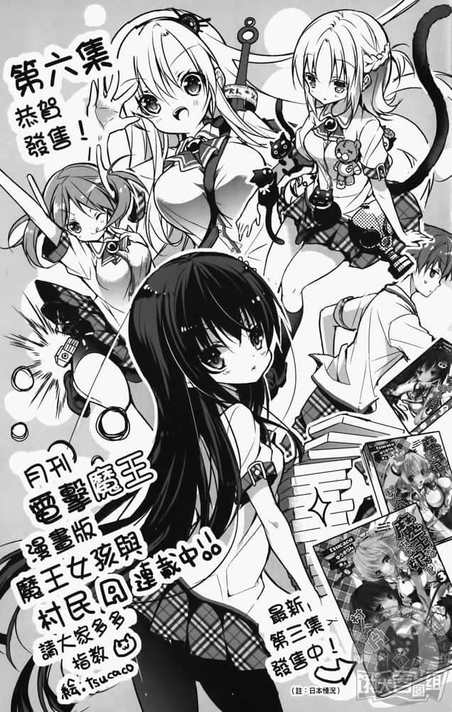 《魔王女孩与村民A》6 她的平凡与那女孩的特别 后记插图(1)