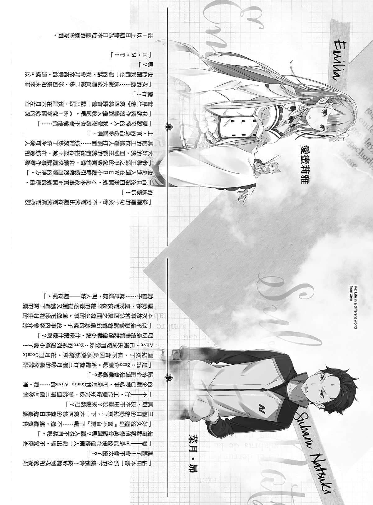 《Re:从零开始的异世界生活》3 后记插图(2)