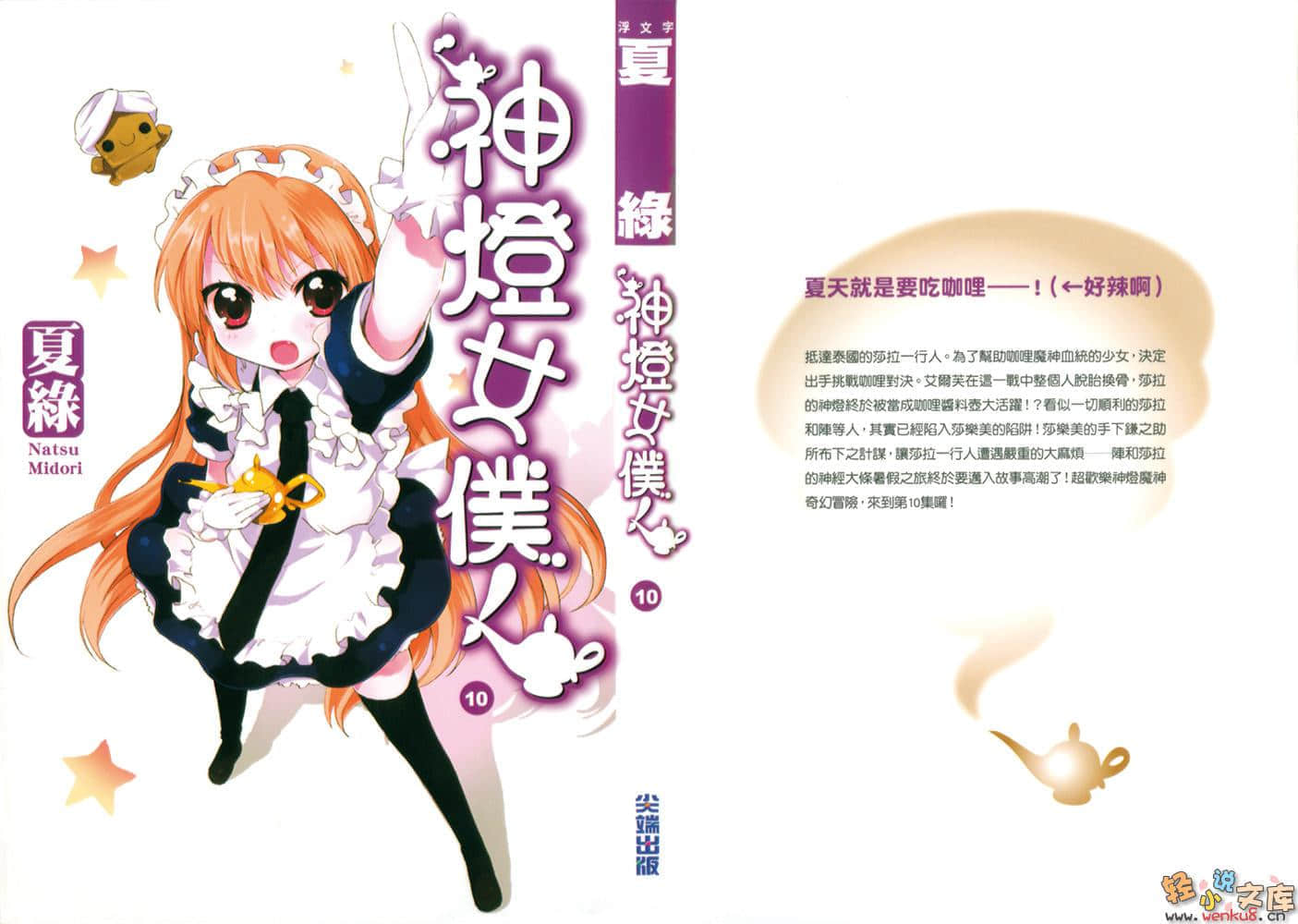 《神灯女仆》10 插图（4）
