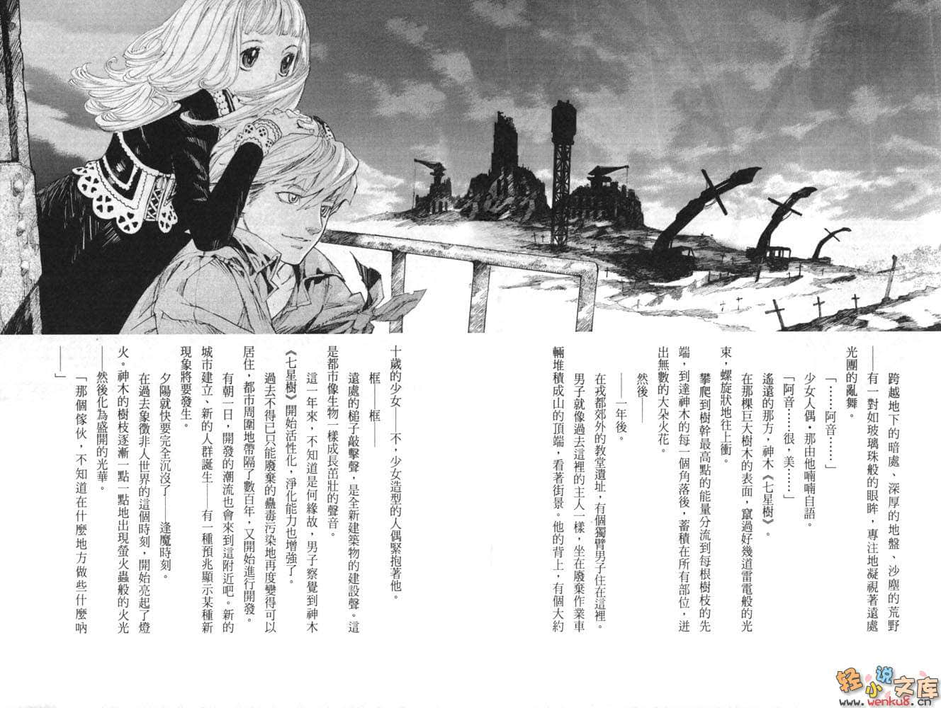 虫忍—MUSHININ—小说插图（32）