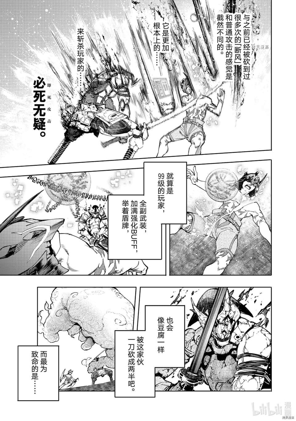 香格里拉边境（漫画）小说插图（770）