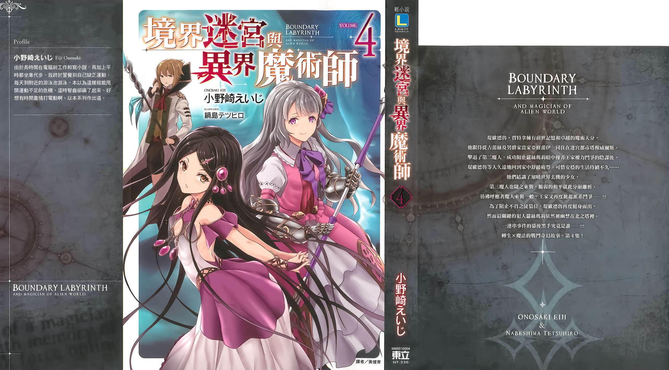 《境界迷宫与异界魔术师》4 插图（1）