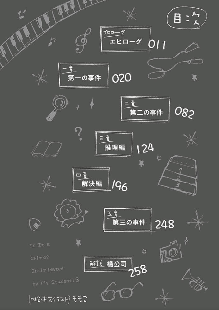 《被学生胁迫这事儿是犯罪吗？》3 插图（8）