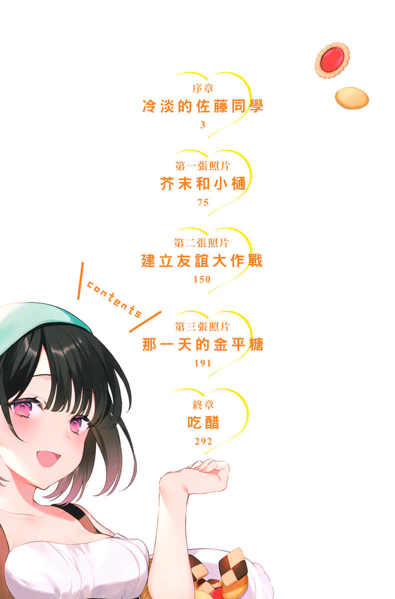 《冷淡的佐藤同学只对我撒娇》4 插图（6）