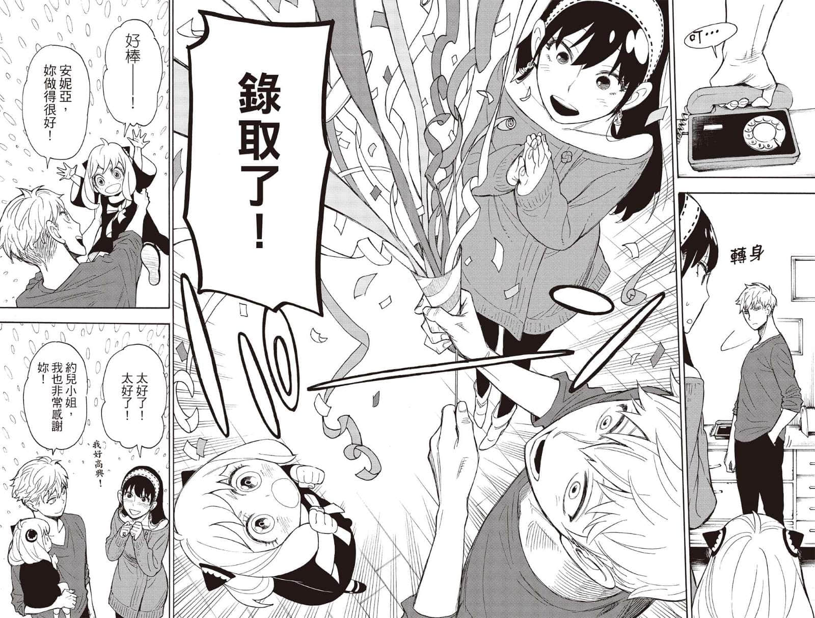 SPY×FAMILY 间谍家家酒小说插图（17）