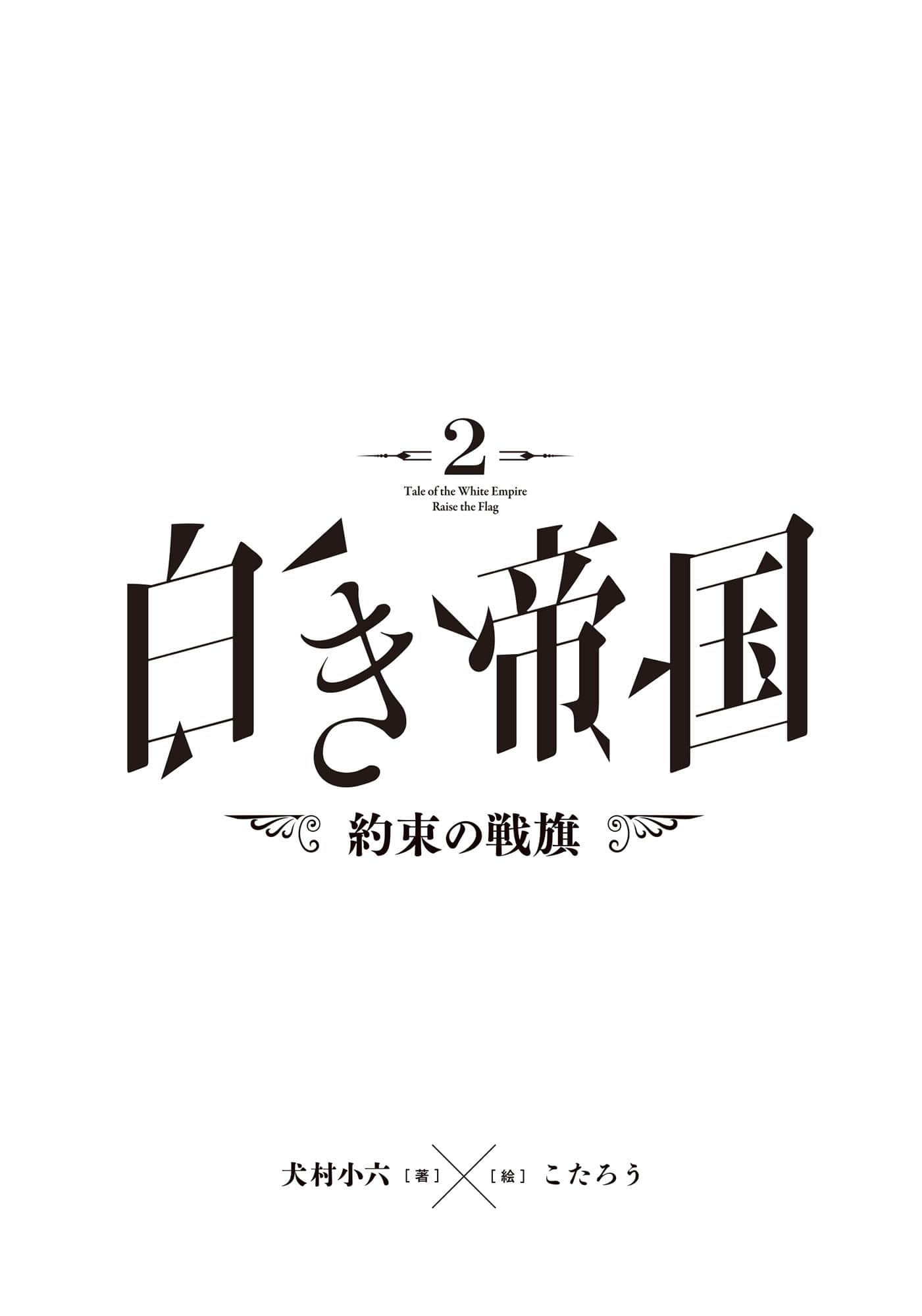 《白色帝国》2（机翻） 插图（6）