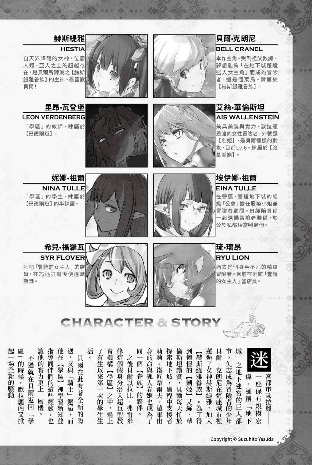 在地下城尋求邂逅是否搞錯了什麼小說插圖（463）