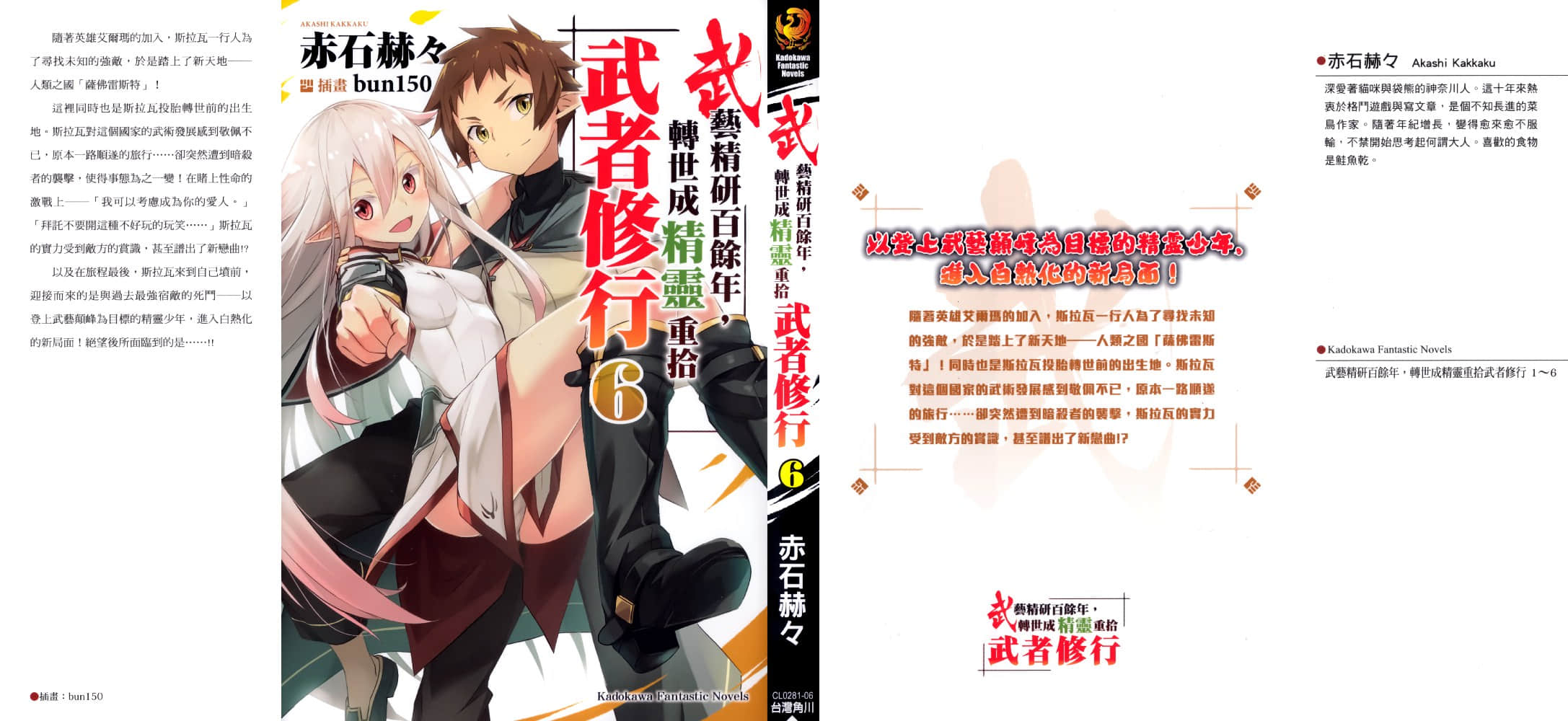 《武艺精研百余年 转世成精灵重拾武者修行》6 插图（1）