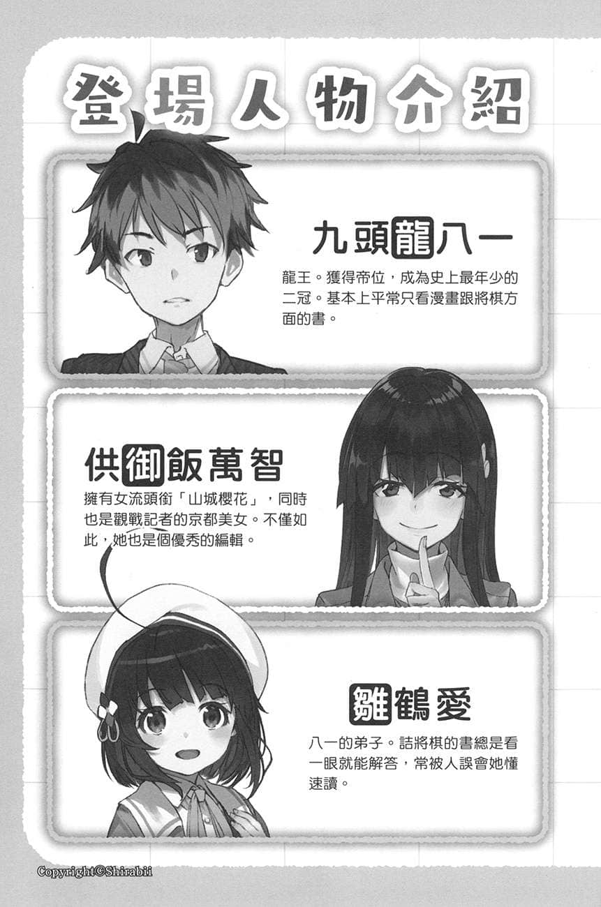 《龙王的工作!》15 插图(6)