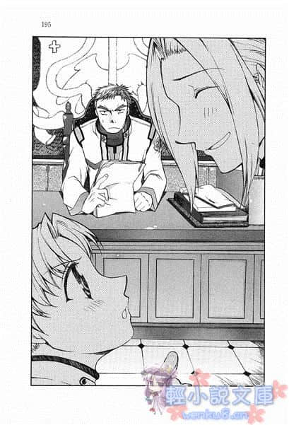《傳說的勇者的傳說》4 肅清的宴會 插圖（12）