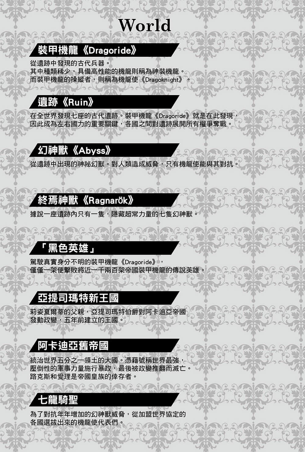 《最弱无败神装机龙《巴哈姆特》》7 插图（8）