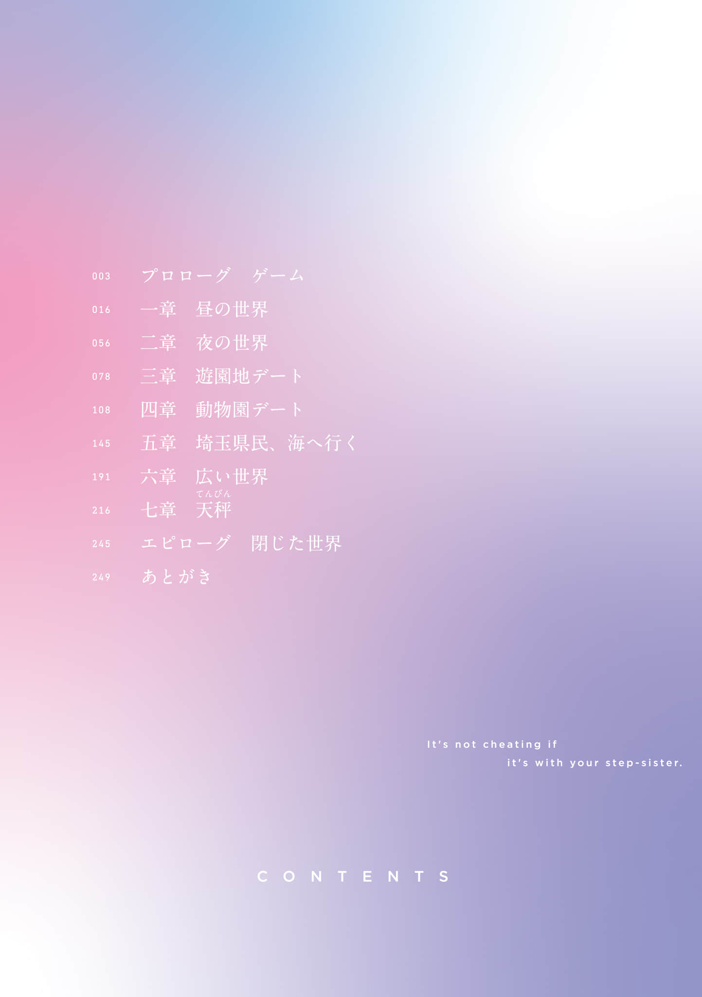 义妹不在出轨范围内哦，哥哥小说插图（20）
