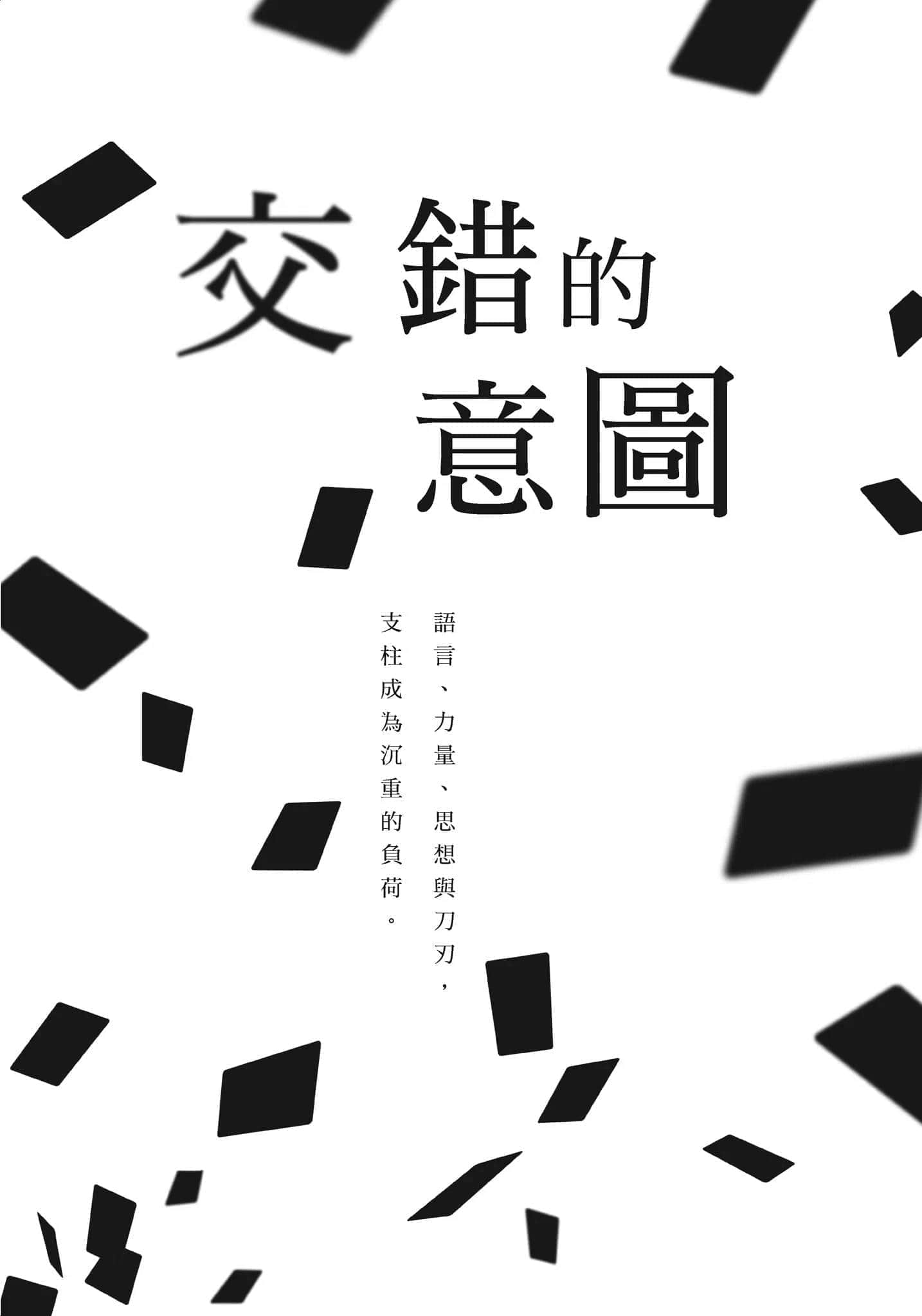 《破灭的倒悬者》3 特务搜查CIRO-S 死亡线的终点 插图（4）