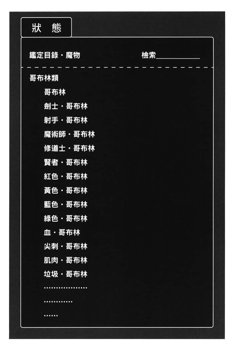 《重生勇者面露冷笑,步上复仇之路》1 背叛的公主 第四章 远离王都与哥布林的巢穴插图(2)