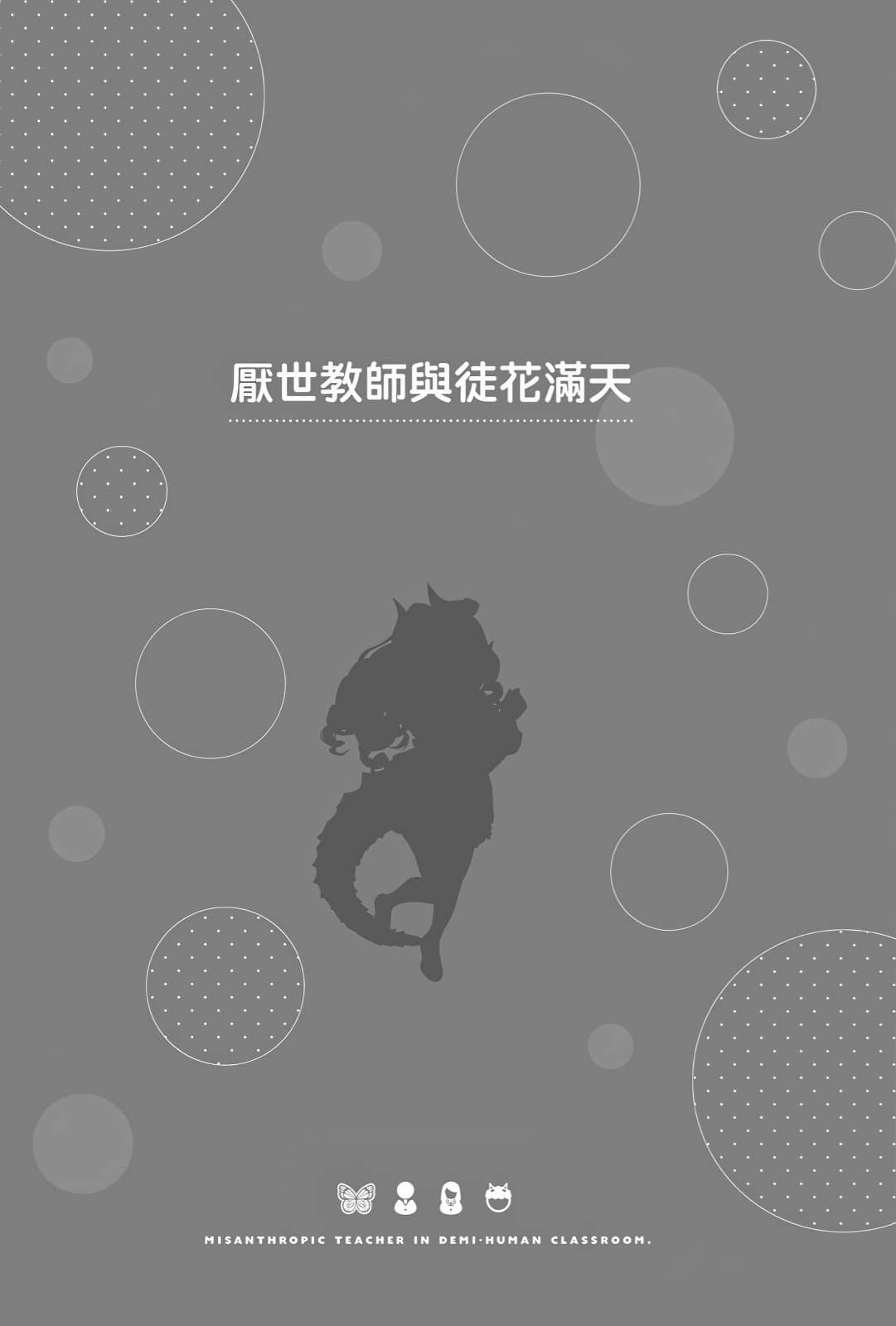 《非人学生与厌世教师》3 人间老师，可以和我们一起走向未来吗……？ 插图（14）
