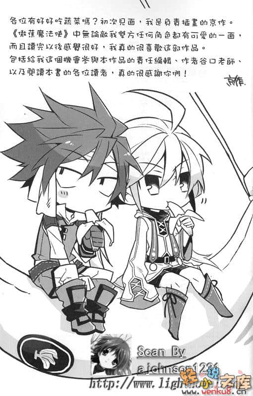傲蕉魔法使小说插图（21）