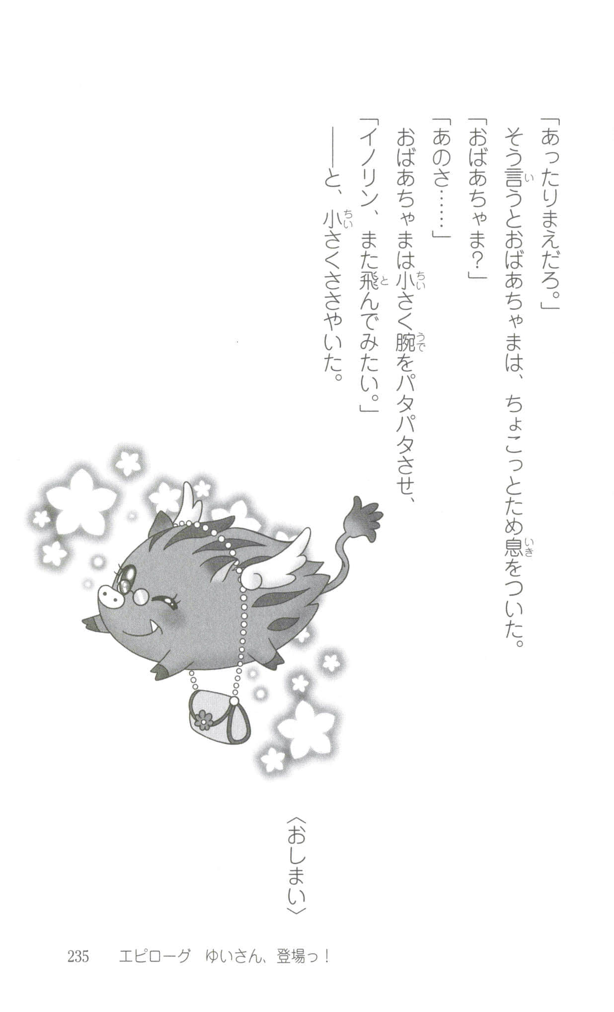《GO！Princess 光之美少女 花与蕾菲的冒险》全一册 终章 唯姐姐登场插图（2）