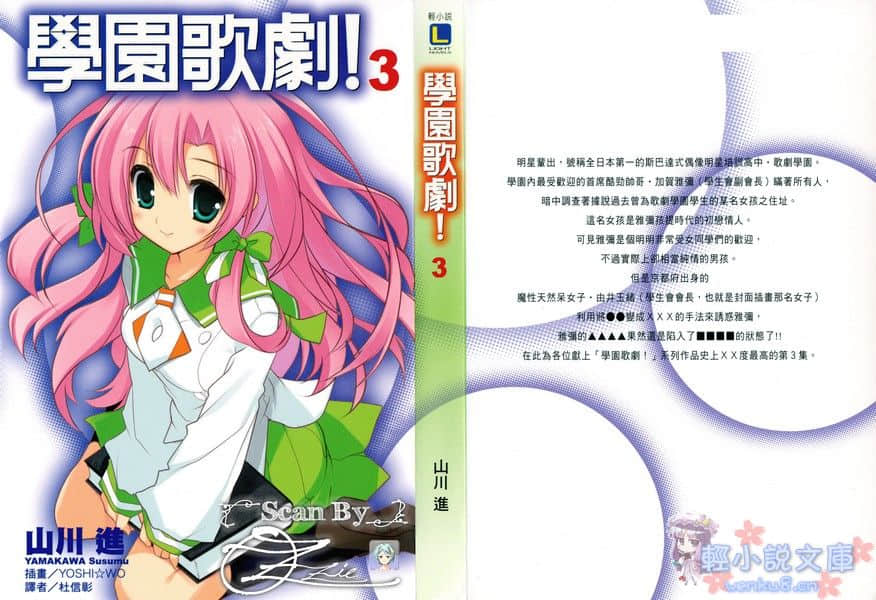 《学园歌剧》3 插图（1）
