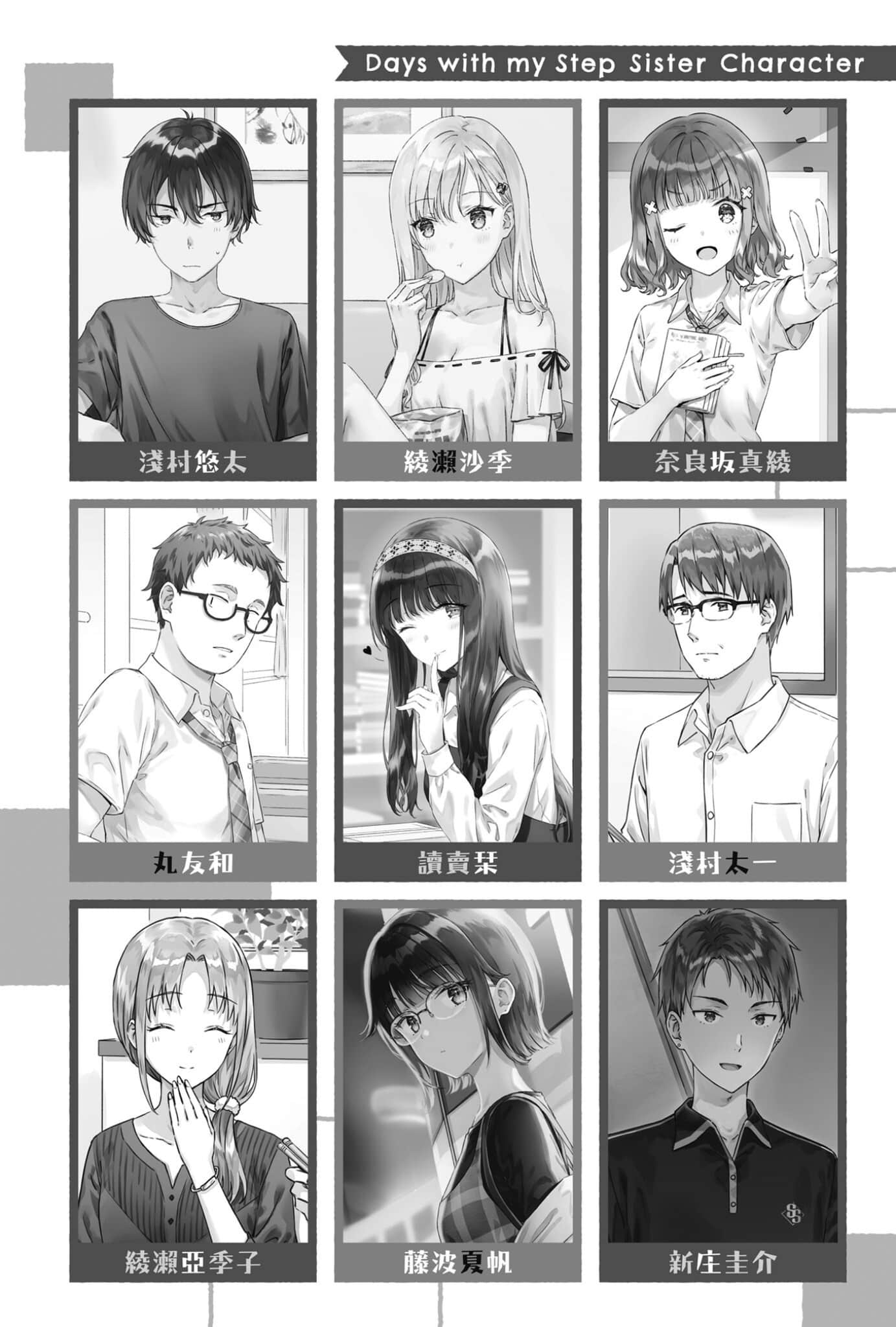 《義妹生活》12 插圖(8)
