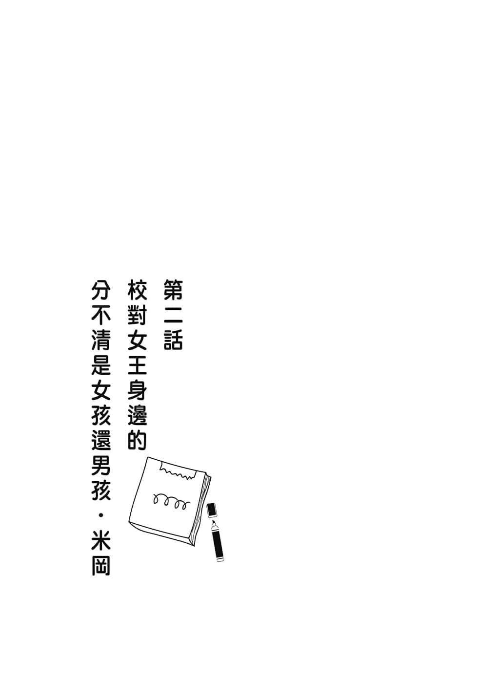 《校对女王》2 À la mode 作品相关插图（4）