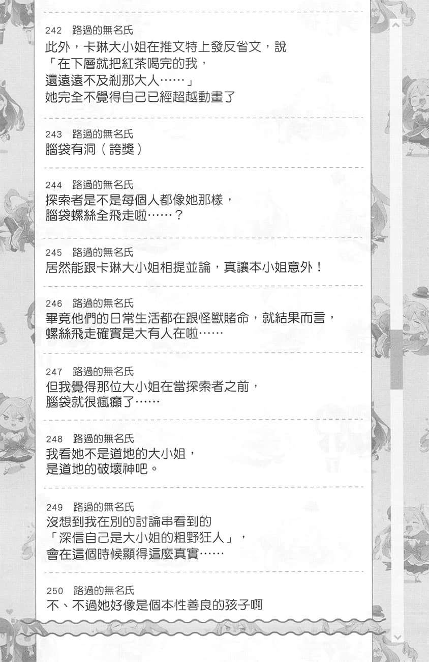 《【悲报】大小姐系垫底迷宫实况主没发现自己忘记关台就海扁同行 但对方似乎是新手最强的闹事系实况主，本小姐因此一夕爆红成为传说!?》1 第20话 留言板之章 其三插图（6）