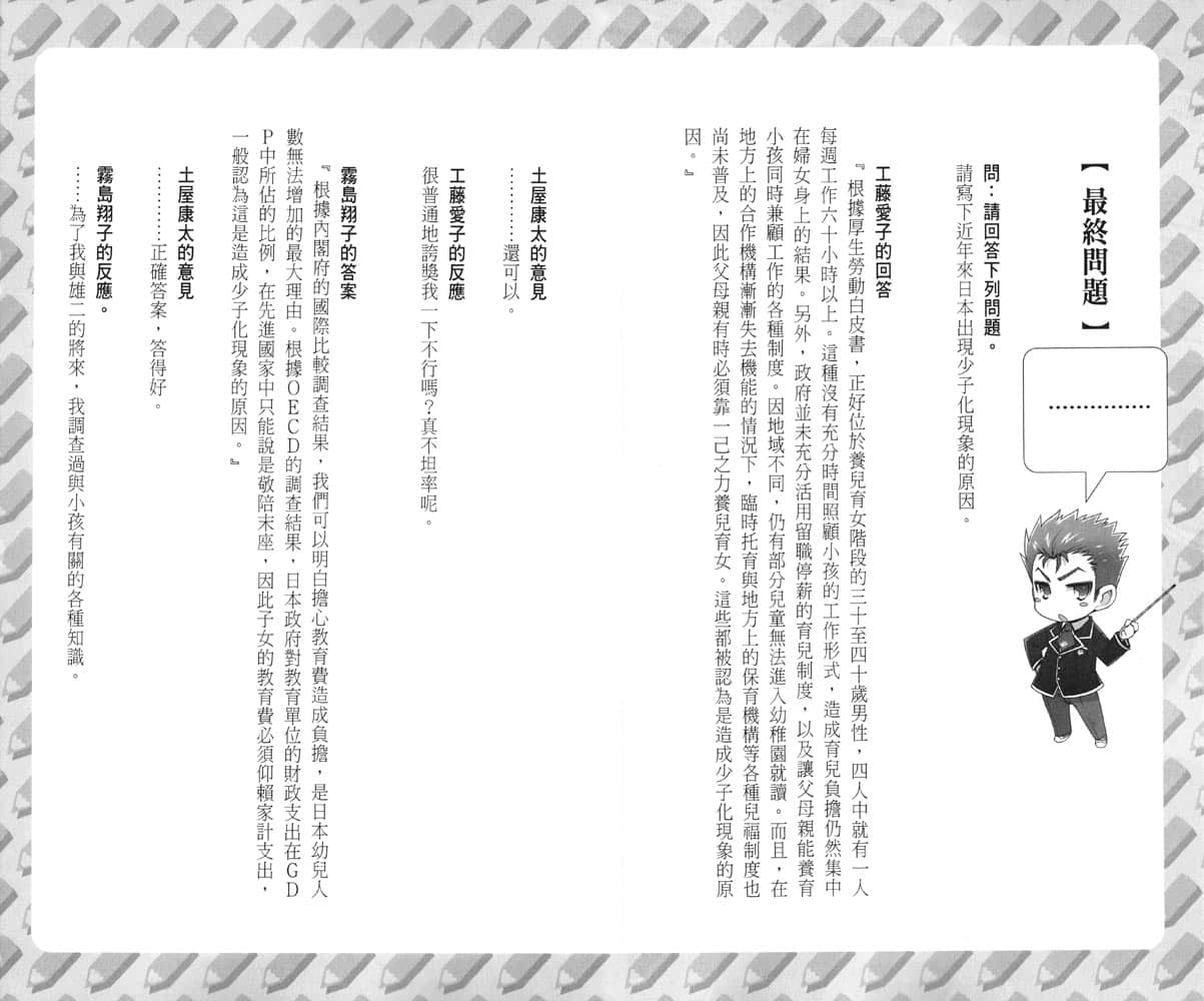 《笨蛋，测验，召唤兽》10 最终问题插图（1）