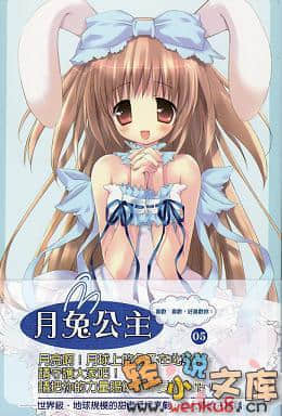 《月兔公主》5 喜欢 喜欢,好喜欢你! 插图（1）