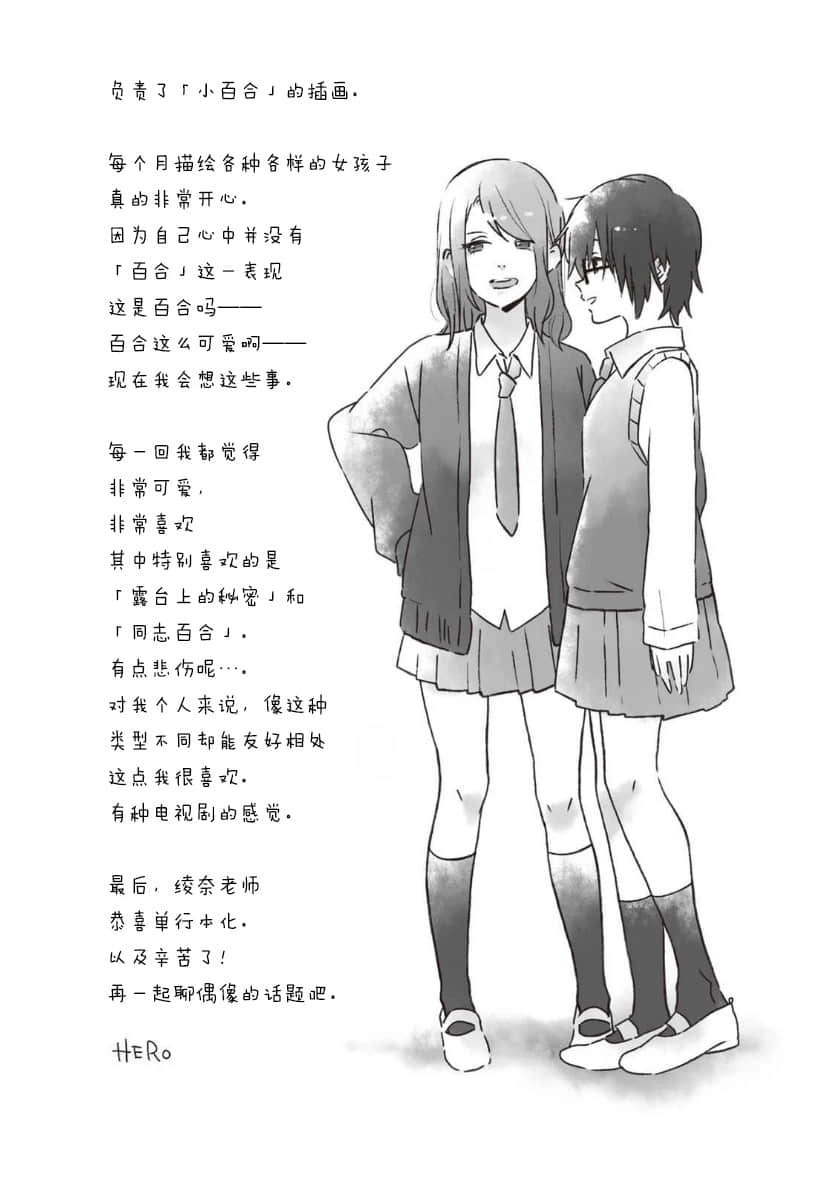 我发现了小小的百合小说插图（65）