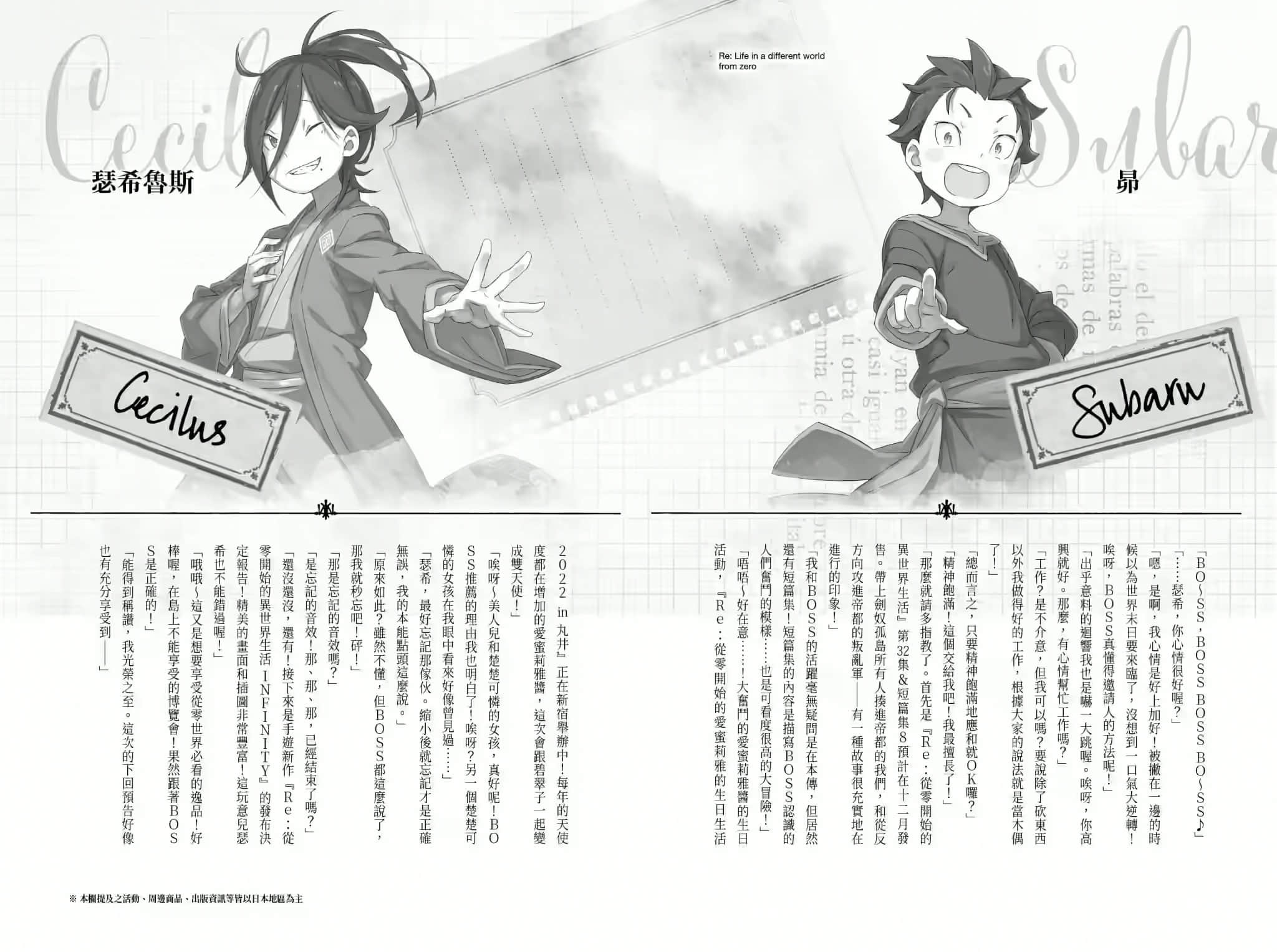 《Re:从零开始的异世界生活》31 后记插图（2）