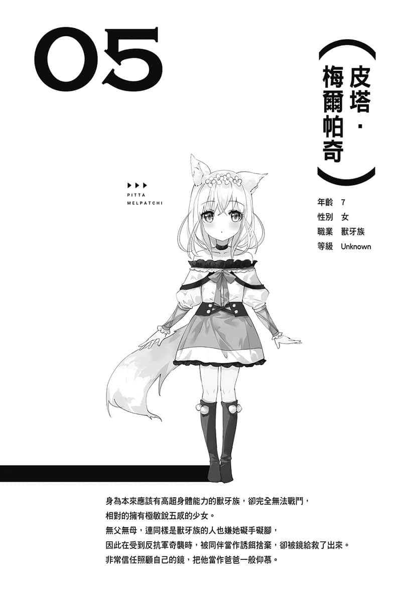 《LV999的村民》3 前Q提要插图（5）