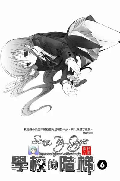 《学校的阶梯》6 后记插图（1）