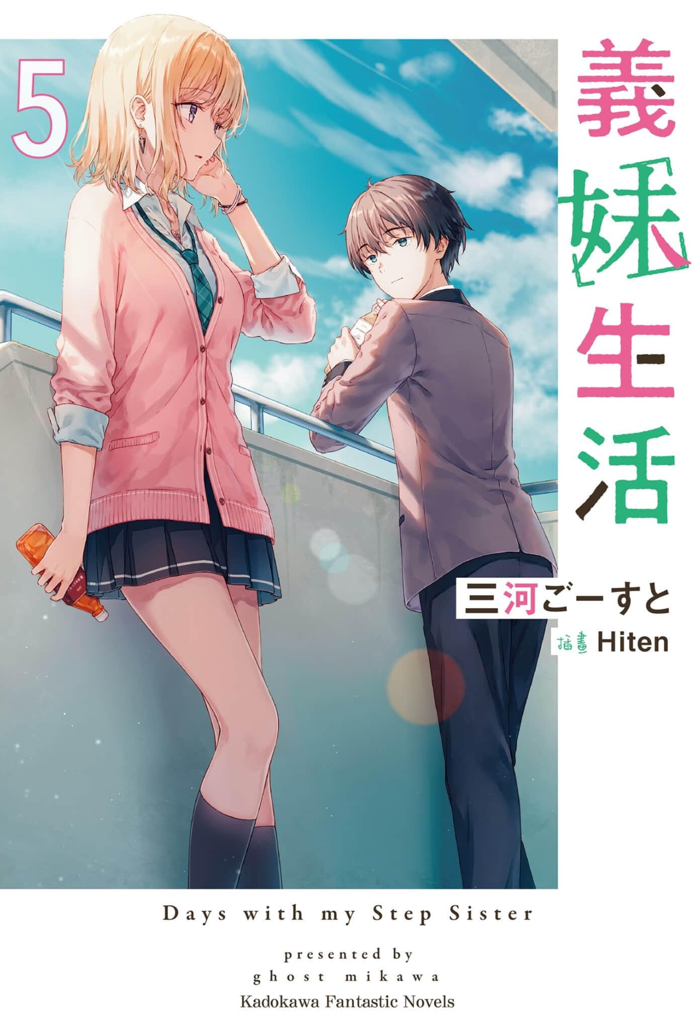 《义妹生活》5 插图（1）