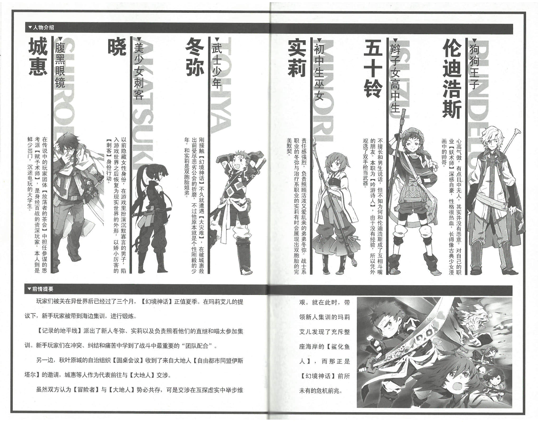《记录的地平线》4 游戏的终结 下 插图（5）